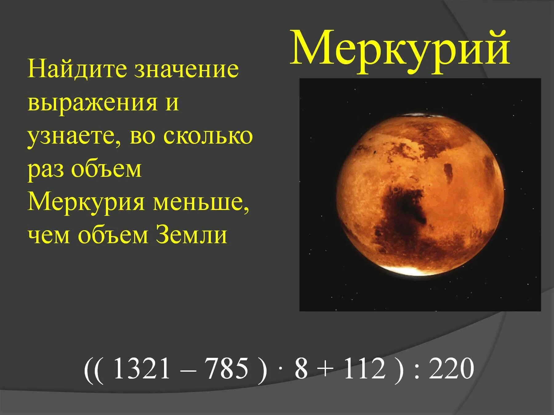 Меркурий что значит слово. Меркурий характеристика для детей. Объем меркурия. Что значит ретроградный. Меркурий что значит слово.