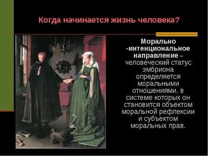 Моральный статус эмбриона