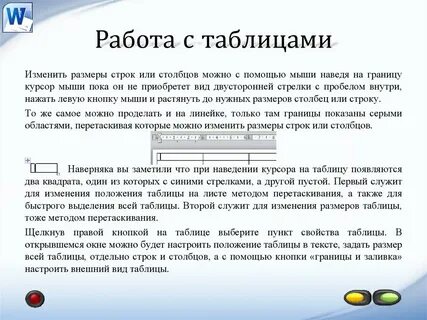 Табличный курсор