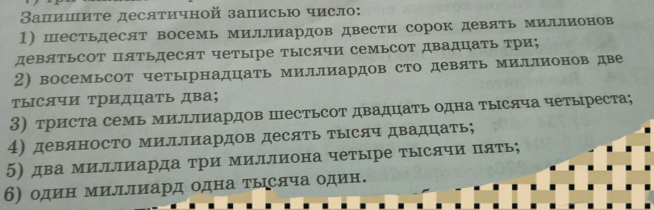 Тысяча шестьсот пятьдесят девятого. Запишите десятичной записью. Запишите десятичной записью число. Записать цифры десятичной записью. Двадцать миллиардов двадцать миллионов двадцать тысяч двадцать.