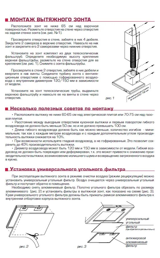 Установка угольной вытяжки. Фильтр угольный для вентилятора вытяжки 700х400. Вытяжка ф02 р1619. Угольный фильтр в воздуховод вытяжки. Установка угольного фильтра в вытяжку.