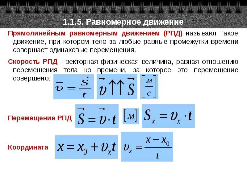 Как определить прямолинейное движение