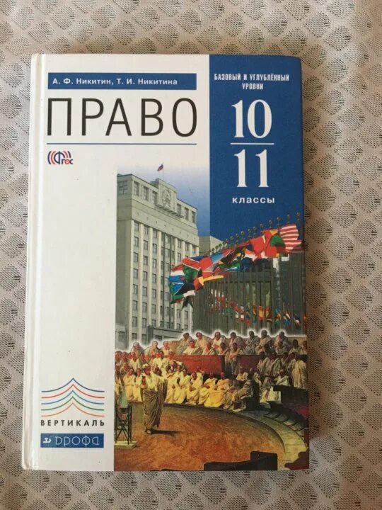Право 10 лазебникова. Право 10 лазебникова
