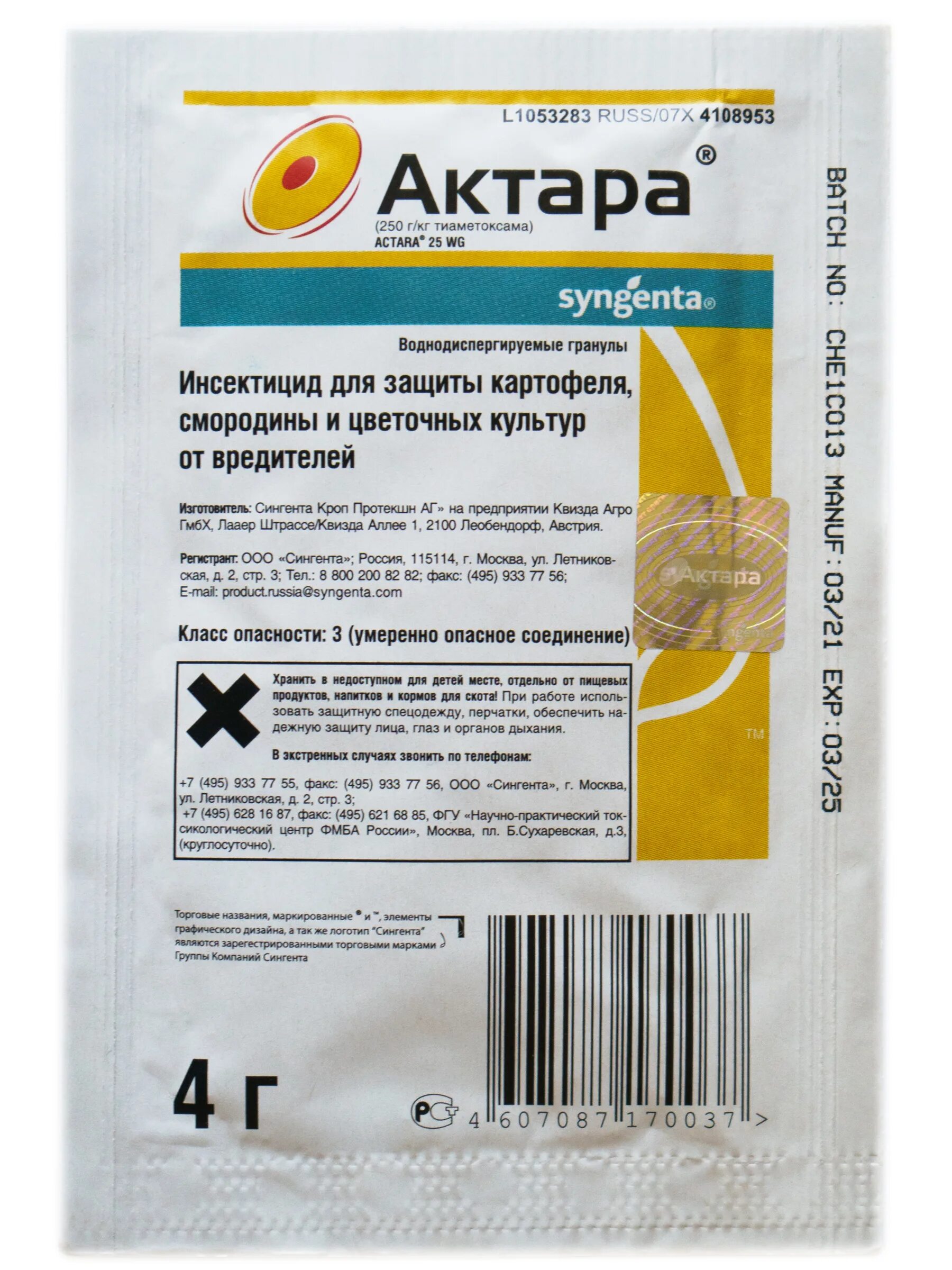 Актара от мушек. Актара вдг 2 гр. Актара действующее вещество. Актара от мушек. Актара эксперт гарден.