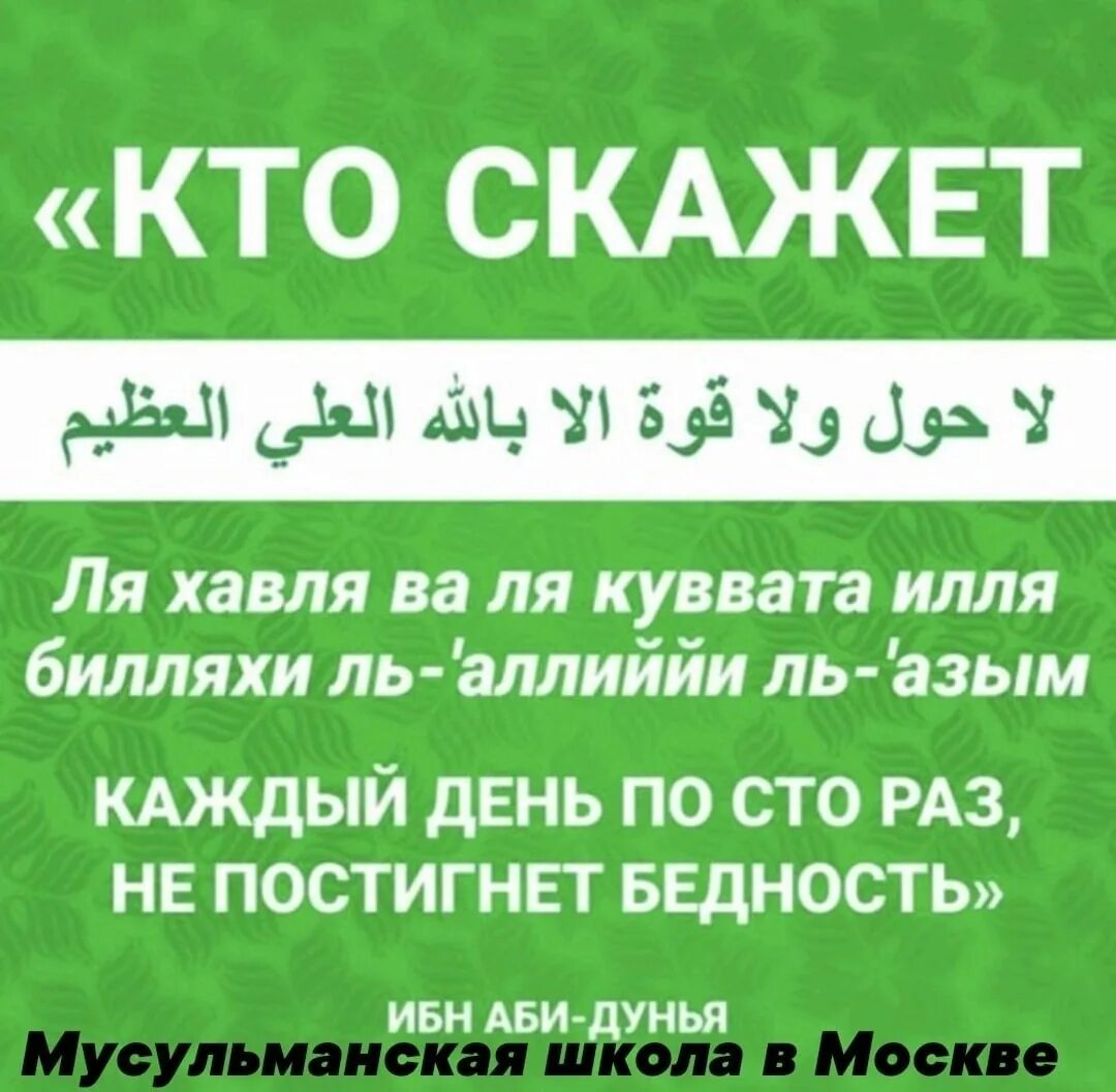 Мусульманские сохры с цитатами. Ла хавла вала куввата илля биллях. Ля хауля ва ля куввата илля биллях. Нет силы и мощи кроме аллаха на арабском. Нет силы и мощи кроме.