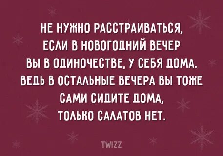 Если настроение не новогоднее