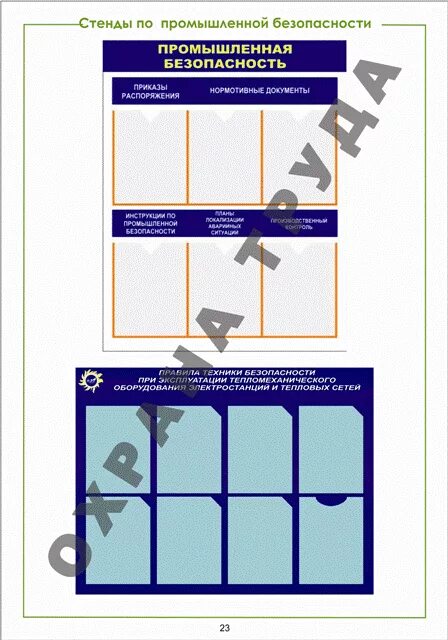 охрана труда и техника безопасности. охрана труда. охрана труда на промпредприятии. промышленная безопасность охрана труда журнал. промышленная безопасность охрана труда журнал.