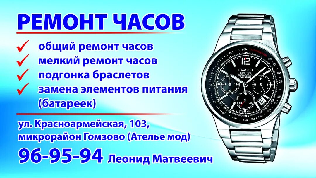 50 часов на ремонт. Ремонт часов реклама. Визитка часы. Ремонт часов вывеска. Реклама часы ремонт.