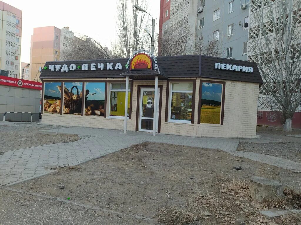 ул. булочная астрахань. треугольники жар свежар. чудо печка астрахань пекарня. пекарня астрахань.