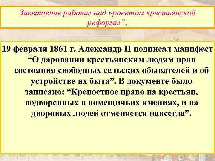Освободитель.Реформы Александра II."Русским народом управлять несложно
