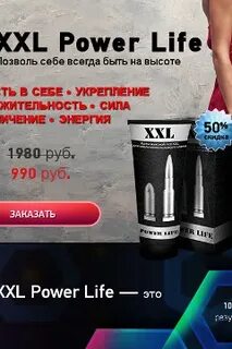 Power xxl отзывы