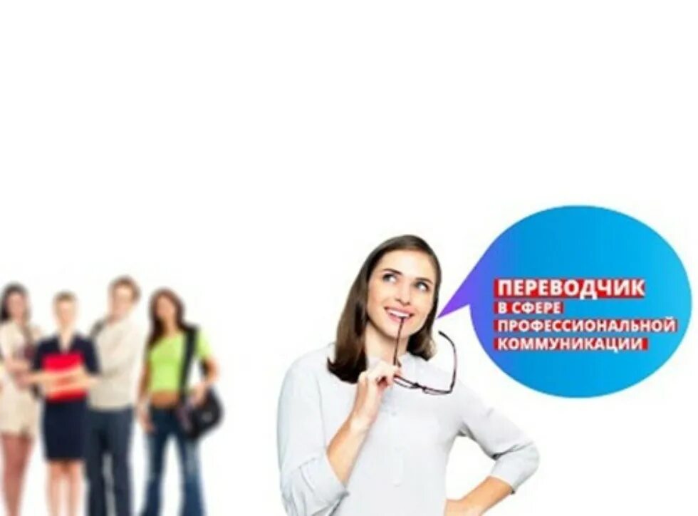 Ин яз в проф коммуникации. Переводчик в сфере профессиональной коммуникации на английском. Переводчик в сфере английского языка. Иностранный язык в профессиональной коммуникации. Иностранный язык в профессиональной коммуникации.