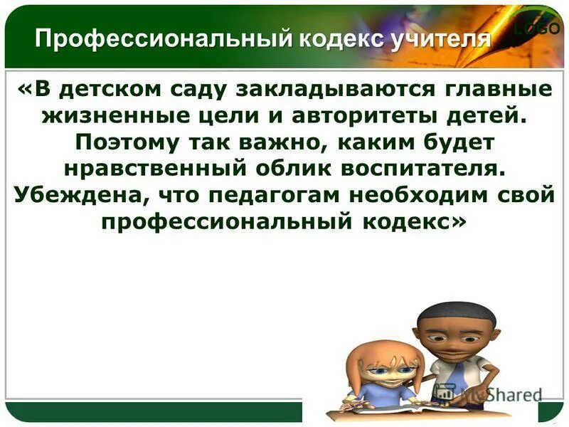 профессиональный кодекс учителя