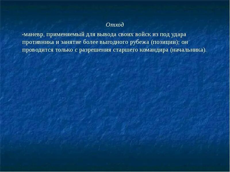 Основы общей тактики