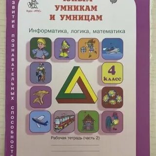 Холодова 4 класс