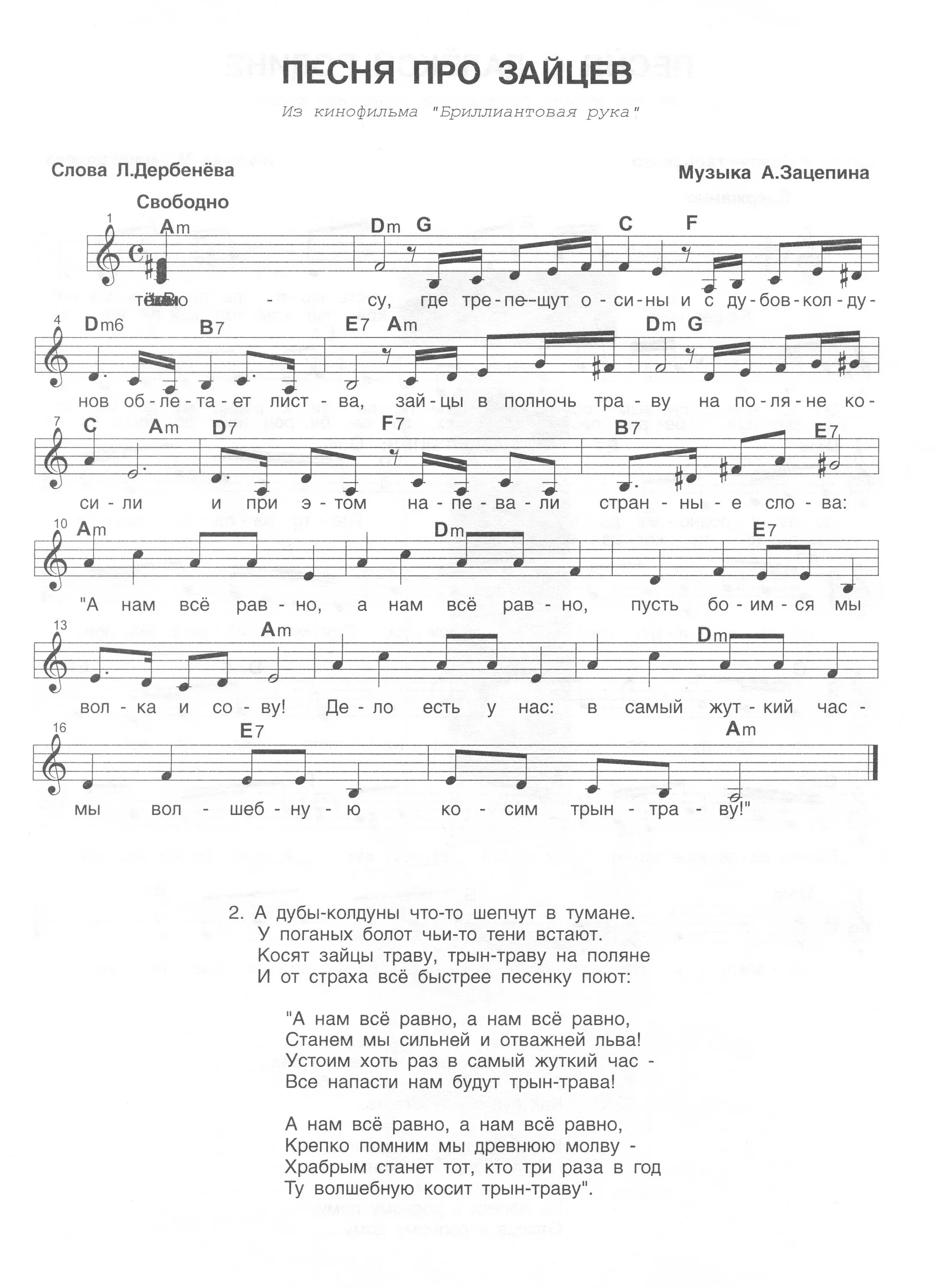 Песня про зайцев ноты для фортепиано. Гладков ноты. Зайцы и лиса финаровского ноты. Снегурочка где была ноты. Зайцы косят траву ноты.
