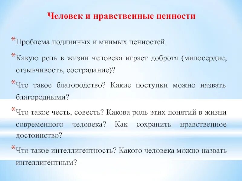 Благородная жизненная цель аргумент. Сочинение на тему благородство. Какой поступок можно назвать благородным. Какого человека называют нравственным. Какую роль играет доброта в жизни человека.