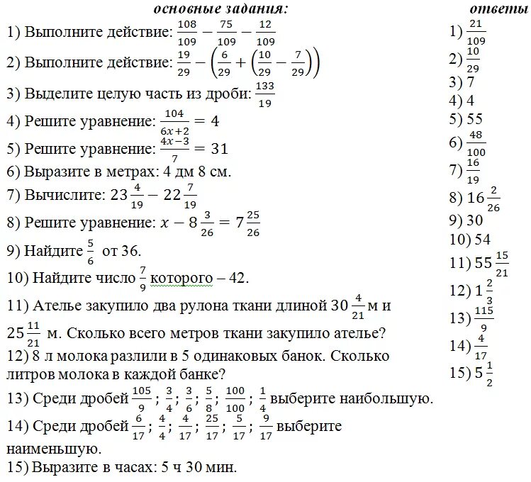 Контрольная по дробям 5 класс математика мерзляк