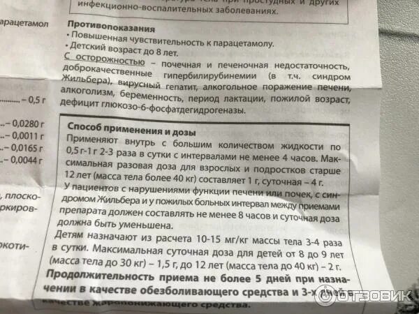 Сколько раз можно принимать парацетамол в день. Парацетамол детский таблетки. Парацетамол дозировка для детей.