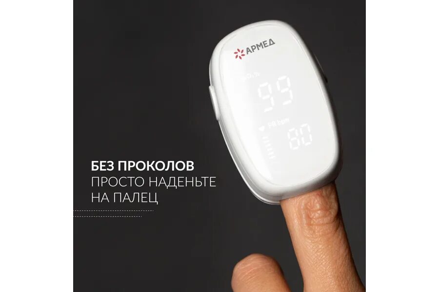 Пульсоксиметр армед yx303. Пульсоксиметр yx303. пульсоксиметр на палец yx303 армед. пульсоксиметр армед yx303 (для измерения кислорода).