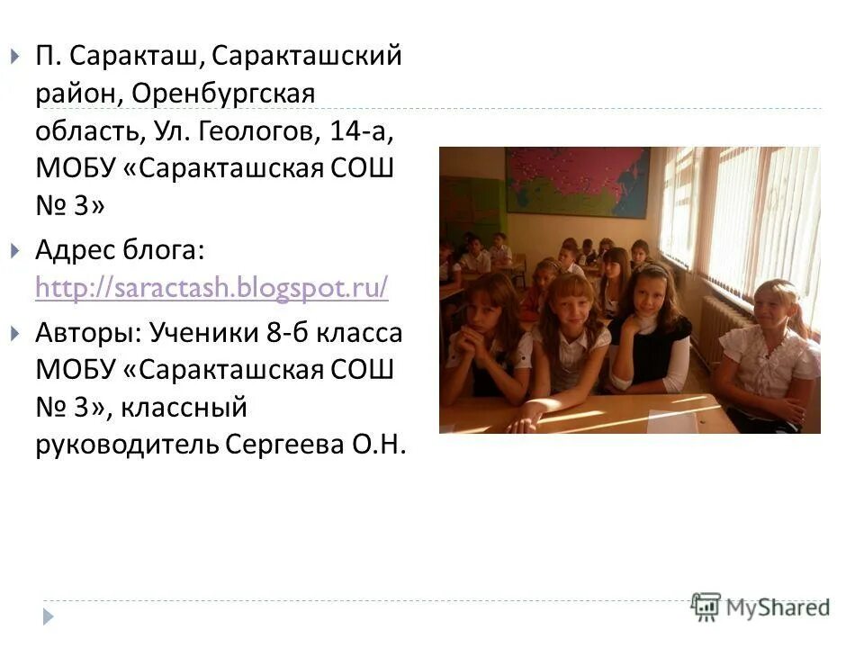 саракташ школа 2. сош №3 саракташ. саракташская сош 3. татьяна александрова маоу сош 3. саракташская сош 3.