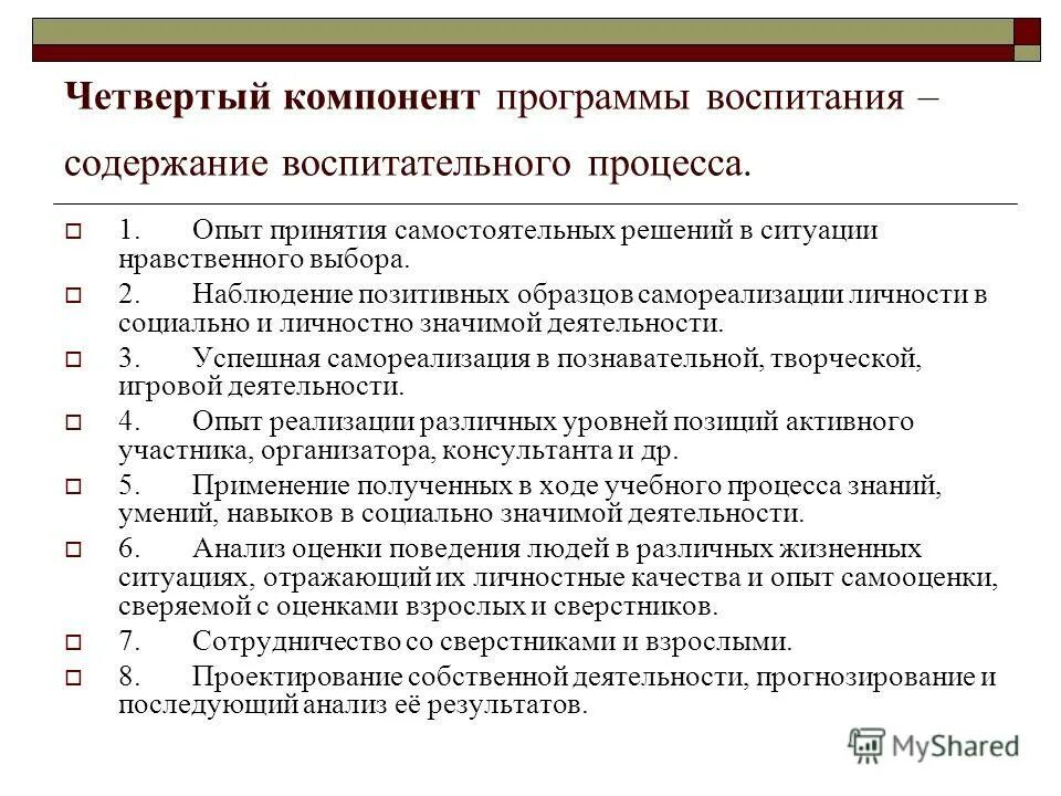 Основная образовательная программа начального общего образования. Цель программы воспитания. Педагогическая значимость программы. Компонент программы воспитания. Компонент программы воспитания.
