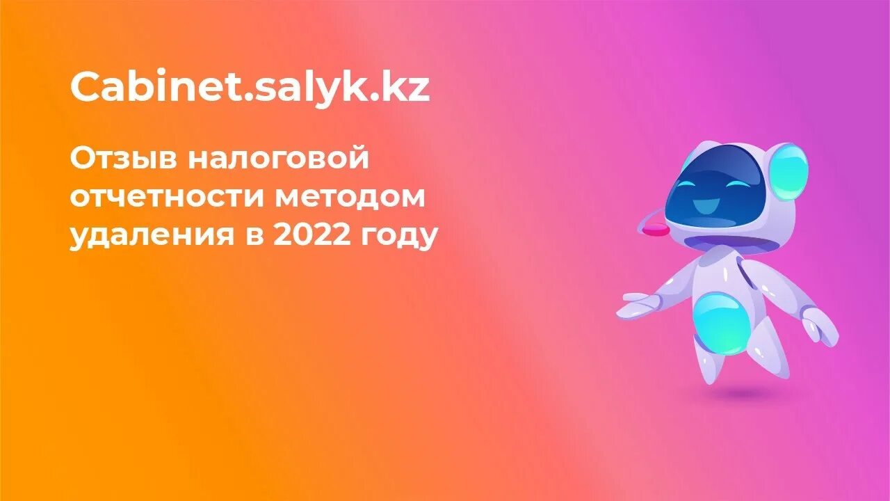 Сдача 910 формы. Сдача 910 формы