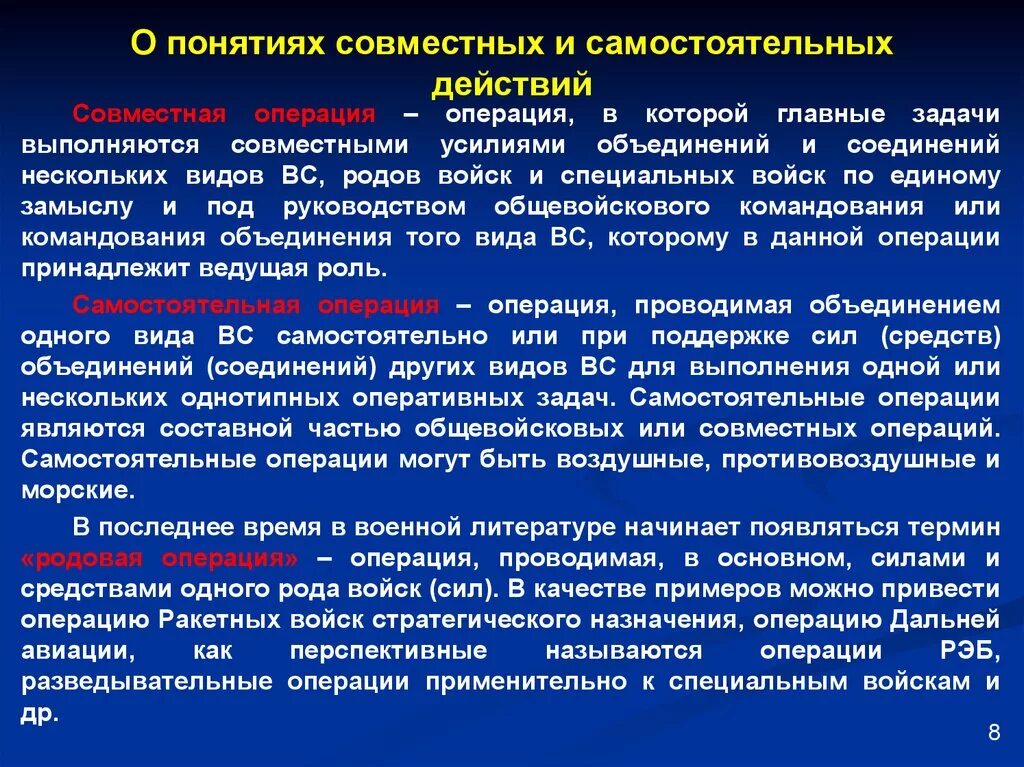 Военная операция определение. Организация взаимодействия в специальной операции. Организация взаимодействия сил и средств. Основные задачи специальной операции. Специальная Военная операция определение термина.