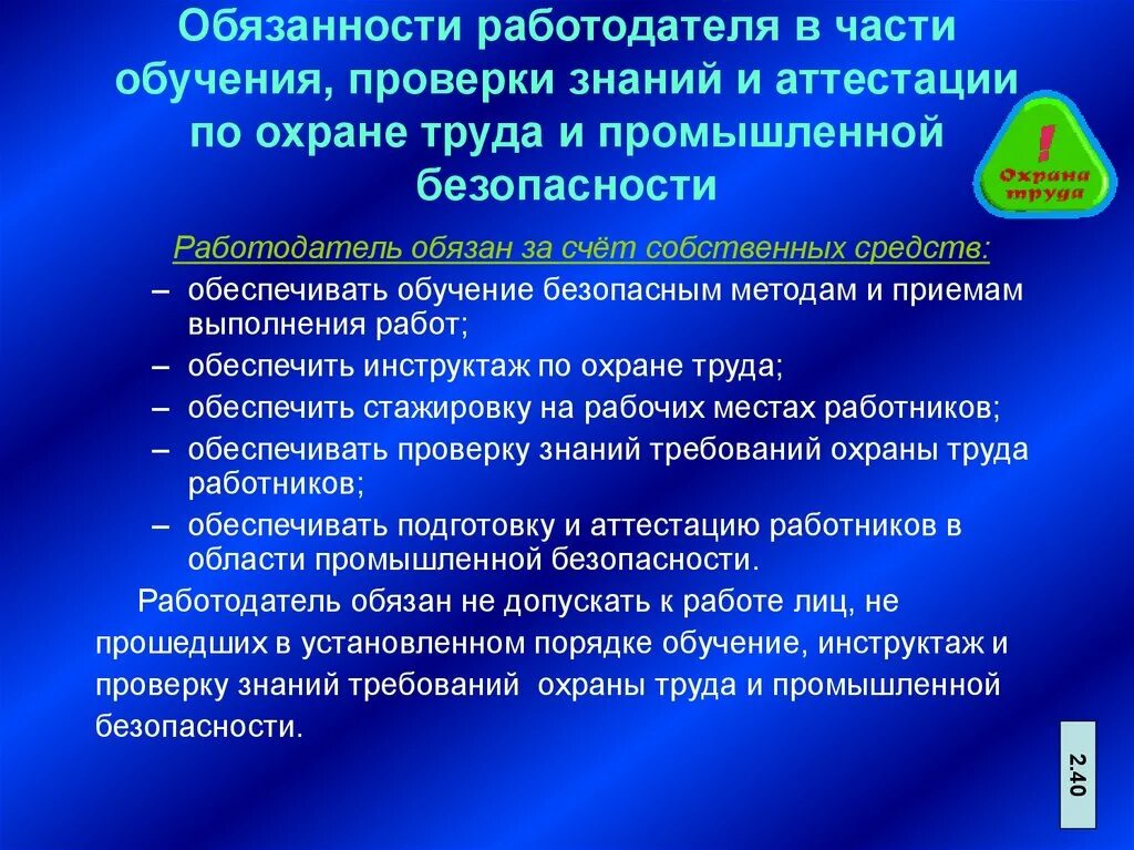 Промышленная безопасность должностные инструкции. Обязанности работодателя по охране труда. Обязанности работодателя по обучению работников безопасности труда. Обязанности охраны труда. Обязанности работодателя на предприятии.