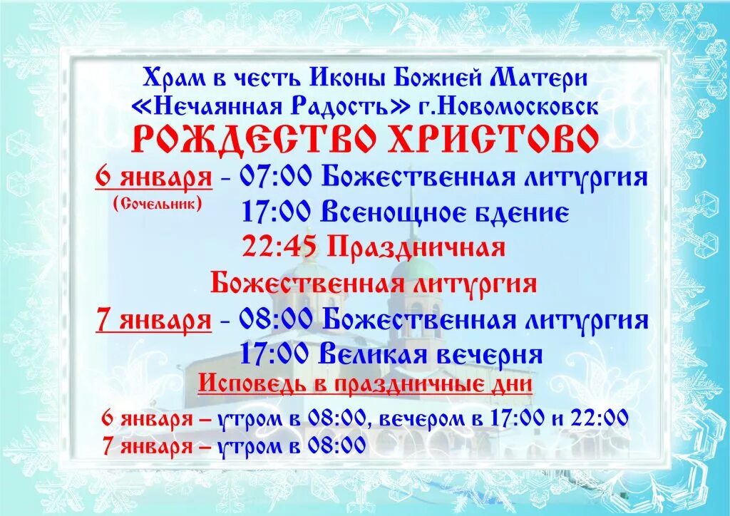 Расписание первоклассника. Радость расписание. Расписание демьяновская церковь клин служб. Храм нечаянная радость новомосковск. Храм нечаянная радость расписание богослужений.