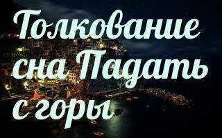 Сонник сгорел во сне. Сонник сгорел во сне
