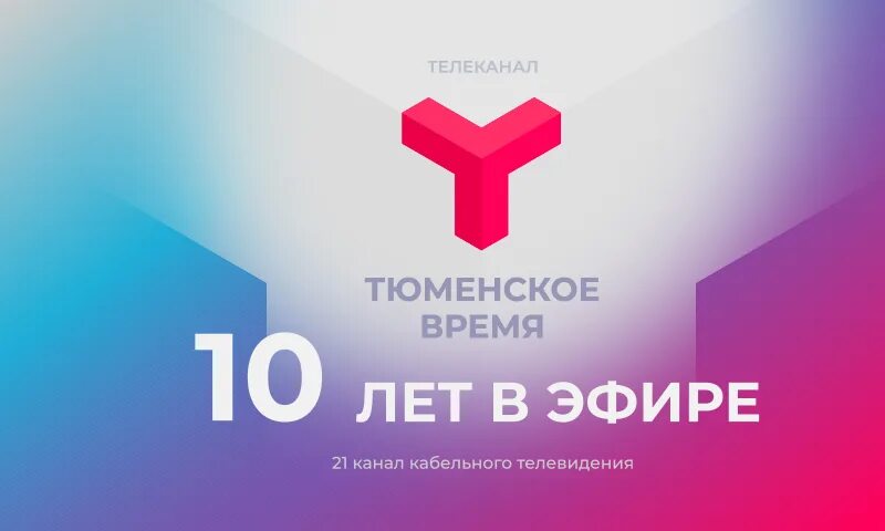 1 канал тюмень прямой. Логотип Тюменского телевидения. Тюменское время. Сибинформбюро логотип. Телеканал Тюмень.