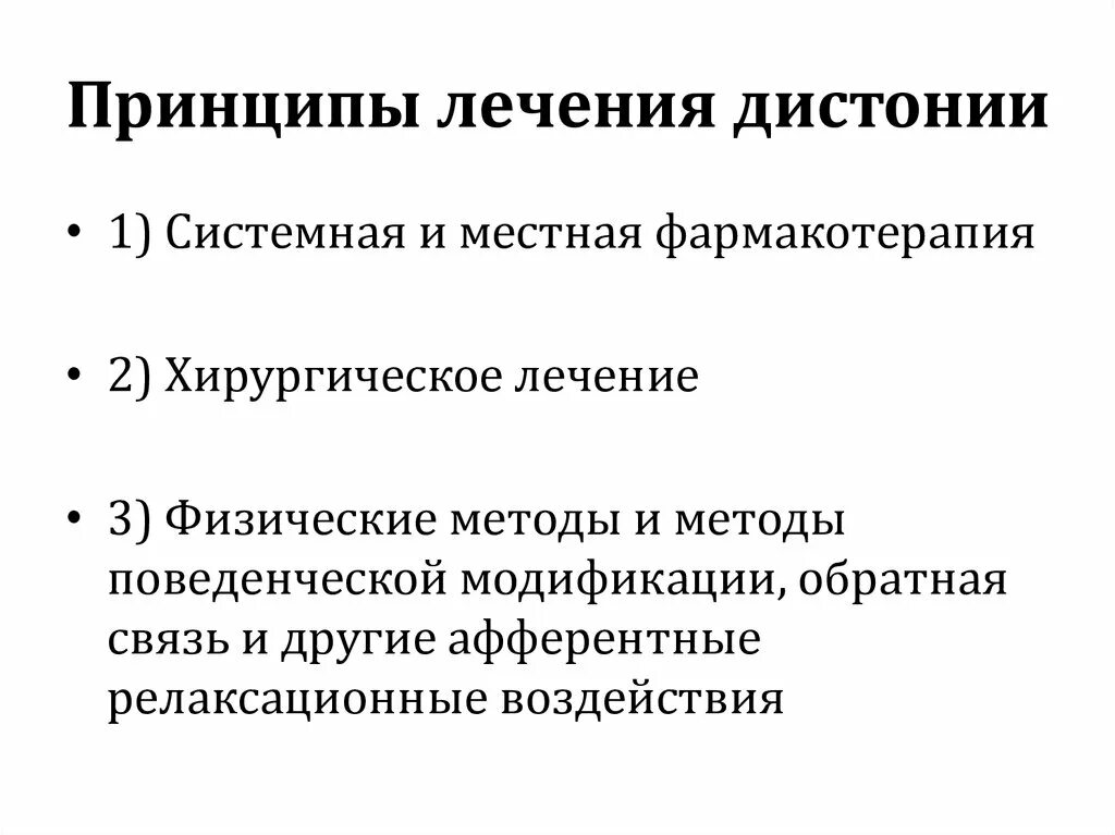 Мышечная дистония код. Мышечно дистонический синдром. сегментарная мышечная дистония. торсионная мышечная дистония. мышечные дистонии презентация.