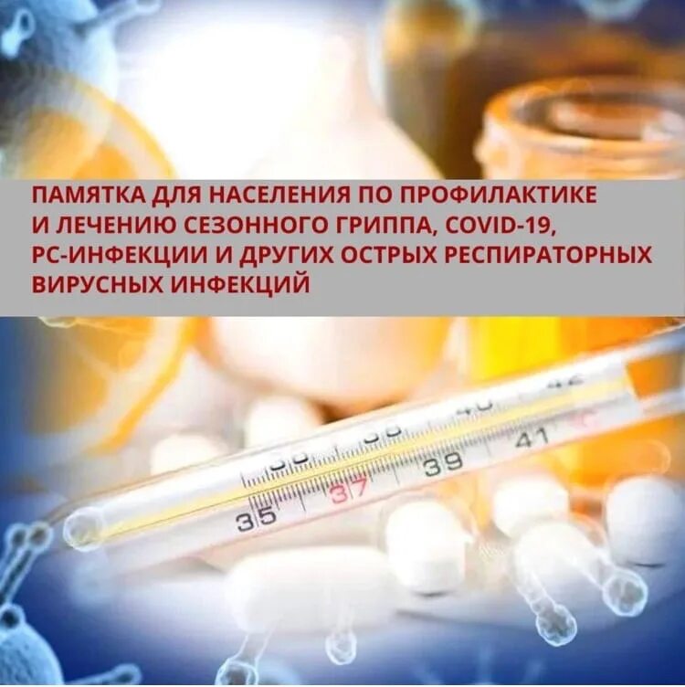 Сезонный грипп ответы. ОРВИ. Грипп и ОРВИ. Заболеваемость ОРВИ. Симптомы гриппа и ОРВИ.