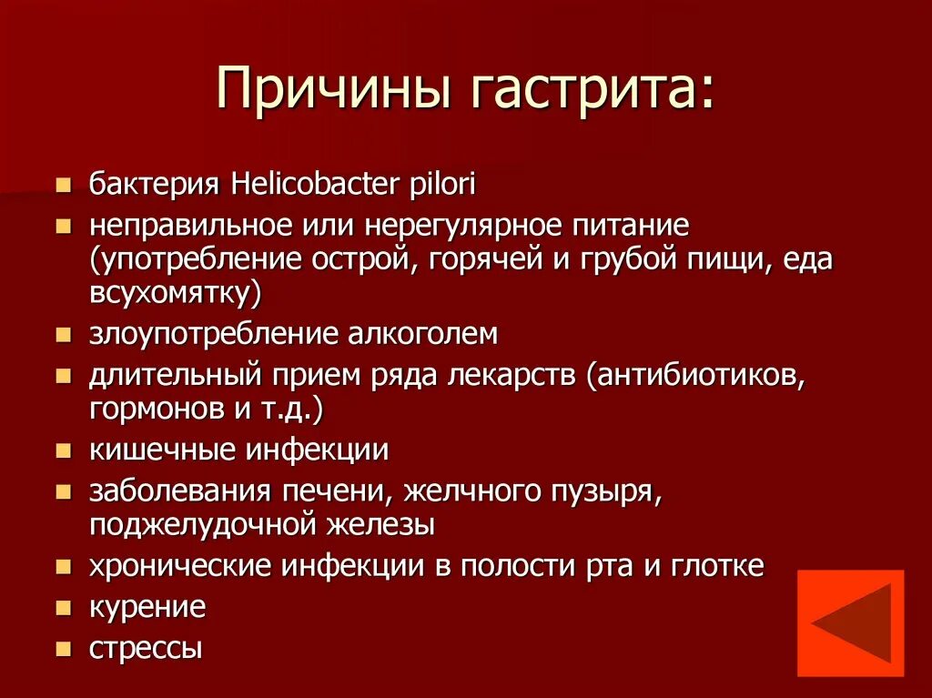 Гастрит причины заболевания. Причины острого и хронического гастрита. Гастрит причины возникновения.