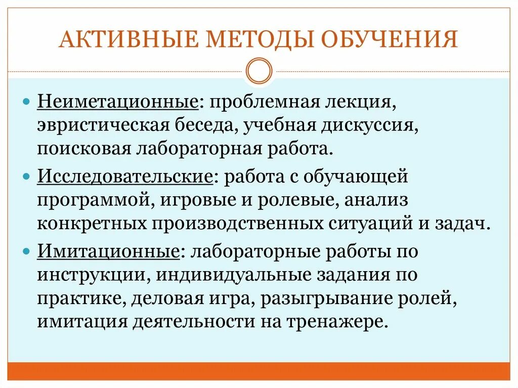 Активные методы обучения методы проблемного обучения