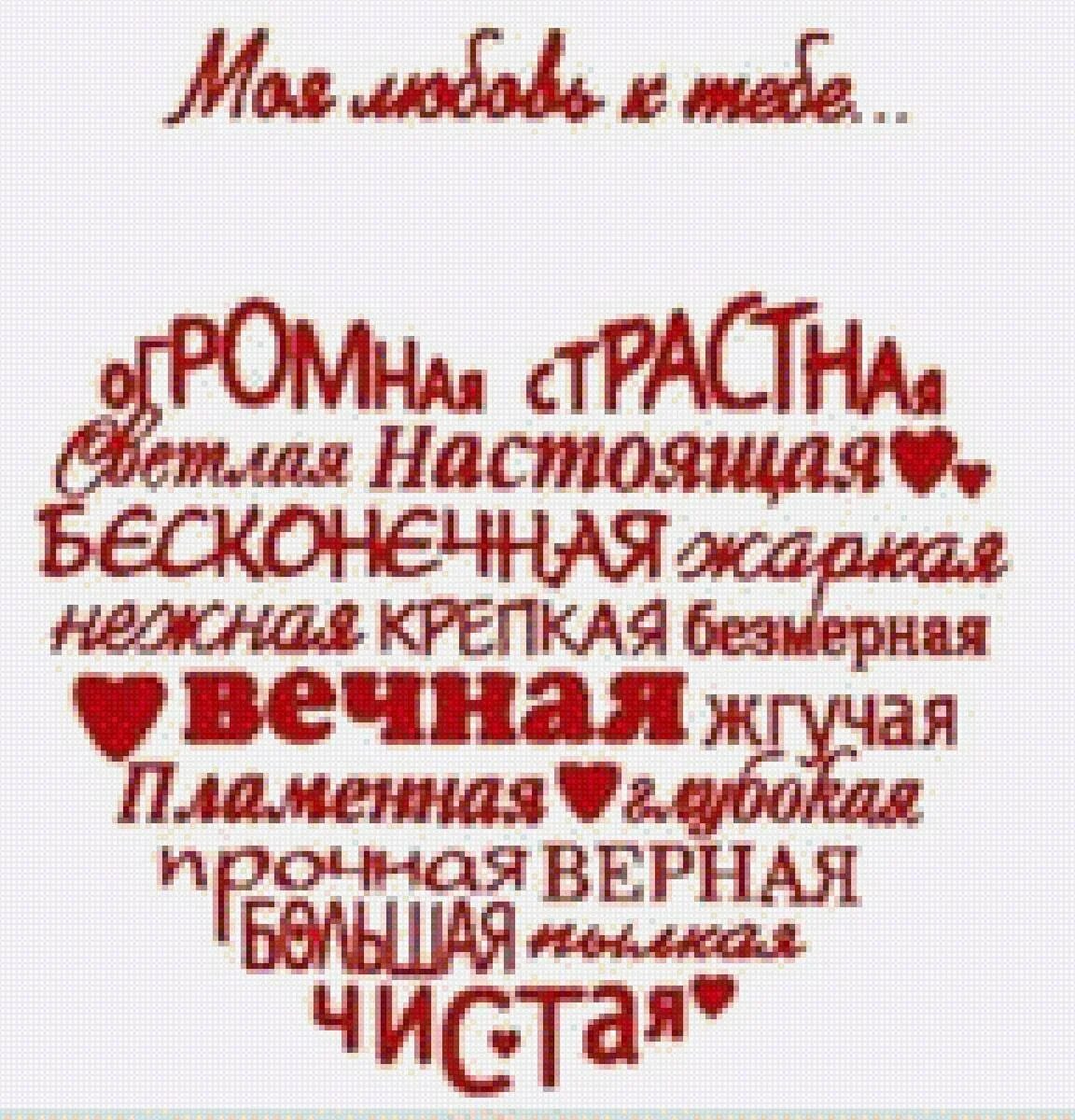 Ты мой приятные слова. Нежные слова любимой девушке. Стихи любимому. Ты мой приятные слова. Нежные слова девушке.