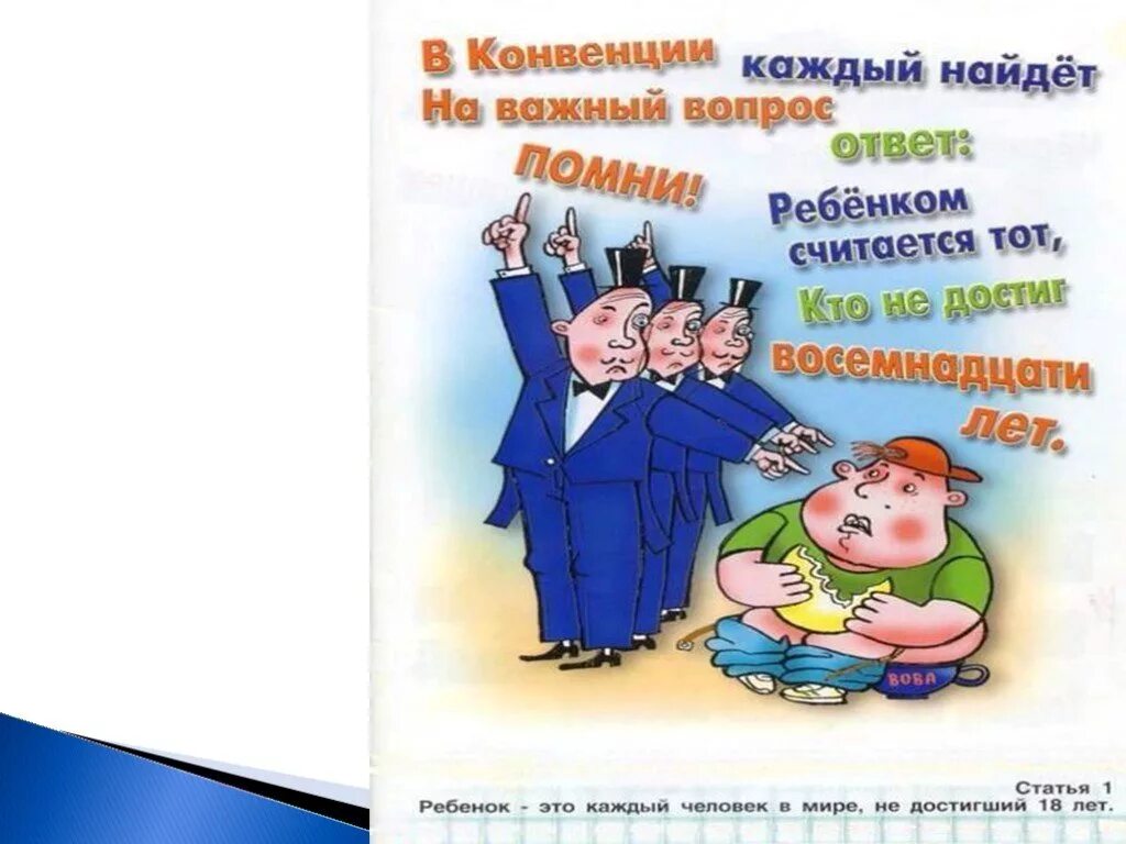 международная конвенция о правах ребенка книга. конвенция о правах ребенка ребенком является. конвенция о правах ребенка в картинках для дошкольников. конвенция о правах ребенка 1989. о чем статья 41 ничто в настоящей конвенции.