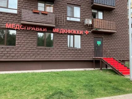 Privatklinik окружная ул 13 лобня