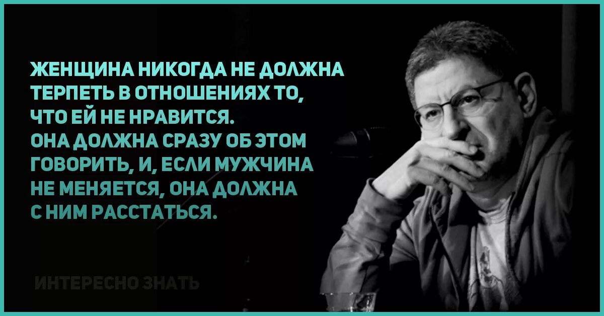 Лабковский цитаты. Цитаты Лабковского об отношениях. Человек должен страдать