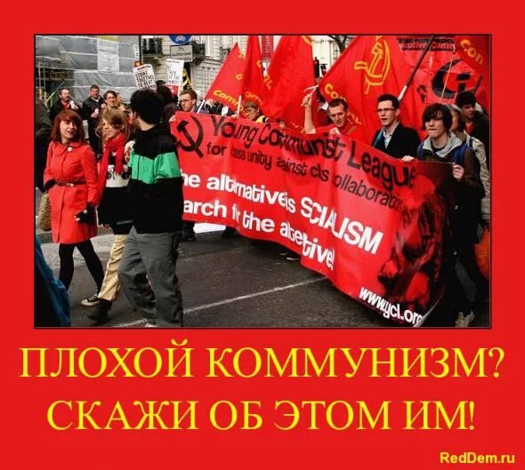 Почему коммунисты плохие. Коммунизм. Против коммунистов. Коммунист хуже. Поганые коммунисты.