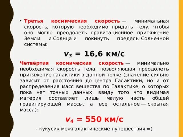 Скорость силы притяжения. Минимальная необходимая скорость тела. Скорость земного притяжения. Третья Космическая скорость. Скорость преодоления земного притяжения.