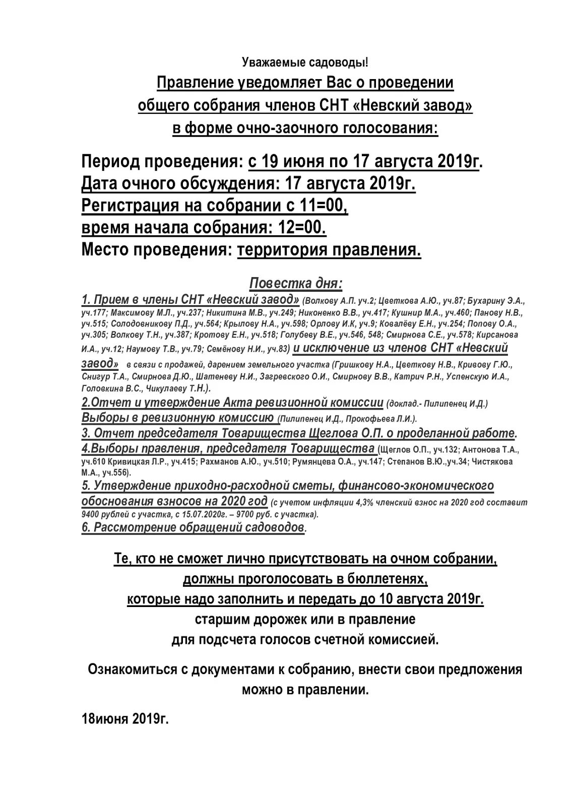 Объявление о проведении очно заочного собрания СНТ. Протокол очно-заочного собрания в СНТ. Уведомление о проведении общего собрания СНТ. Проведение заочного собрания в СНТ.