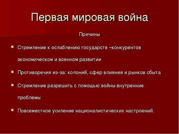 Какой итог войны. Причины первой мировой войныны. Причины первой мировой войны кратко. Повод и причины первой мировой войны кратко. Привипы первой мировой войны.