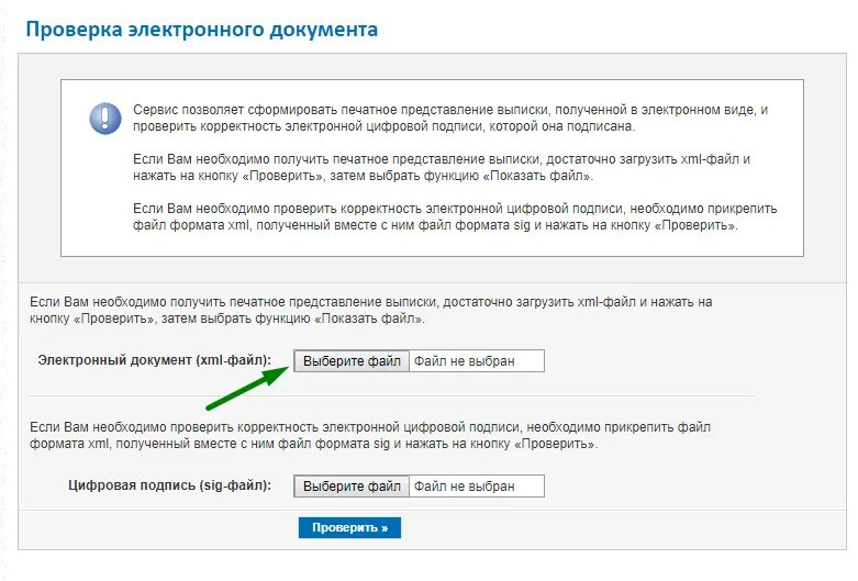 Человекочитаемый формат xml росреестр. Росреестр подпись. Выписка в формате xml. Обмен данными xml 1с. Xml и sig.