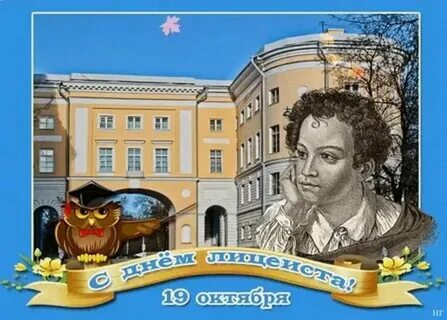 Открытие дня лицея