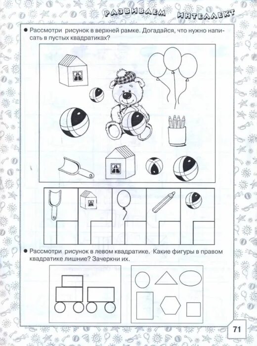 развитие интеллекта задачи. развиваем интеллект задания. развитие интеллекта пособие. задания на интеллект для детей 6 лет. интеллектуальные задачи.