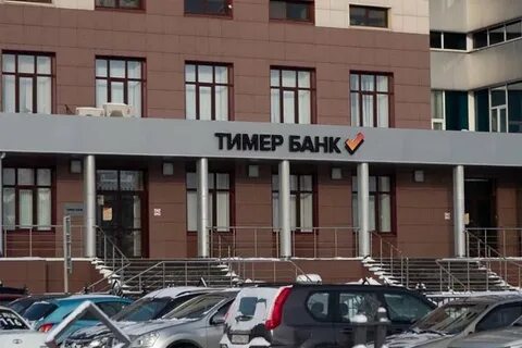 Сайт тимер банка