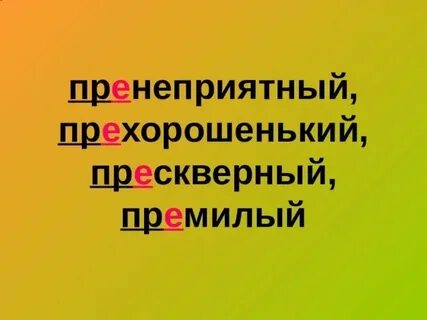 Прихорошенький
