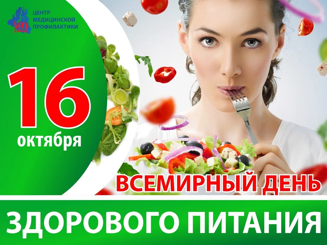 Всемирный день здорового питания. Оптимальное соотношение белков жиров и углеводов. Кето диета арт. 22 дня питания. Суточная норма питания человека белки жиры углеводы.